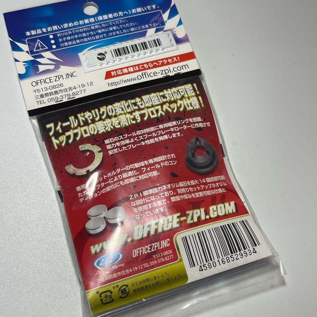 ZPI　レボ　プロスペック　マグチューンキット　ブレーキキット