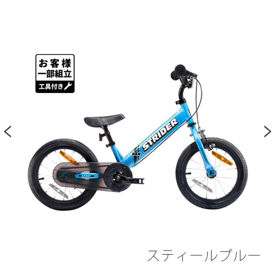 【ほぼ新品】ストライダー14x STRIDER