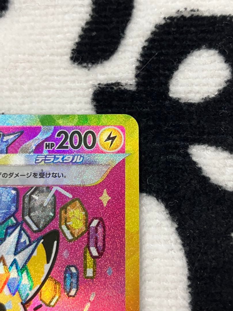 ピカチュウex SAR がんばりハート①