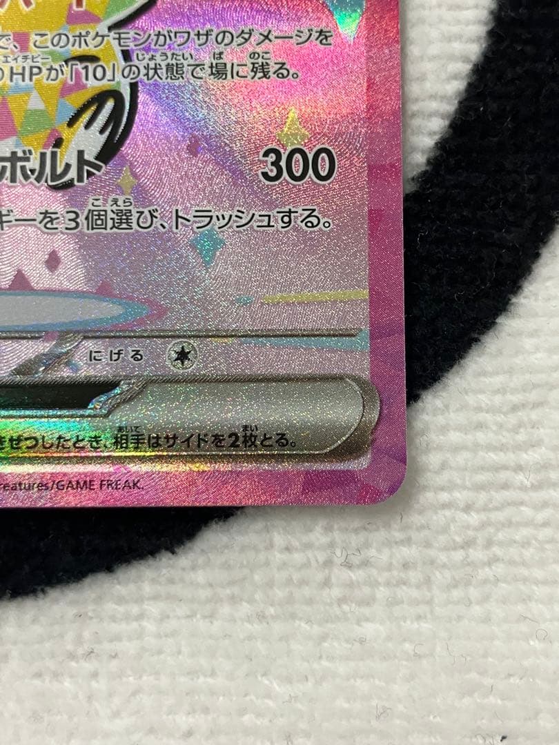 ピカチュウex SAR がんばりハート①