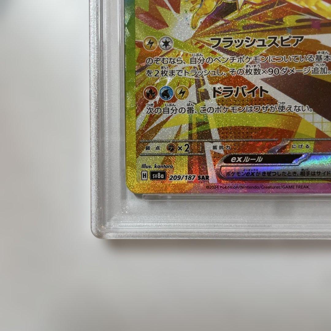 【PSA10】サンダースex SAR SV8a テラスタルフェス 209/187
