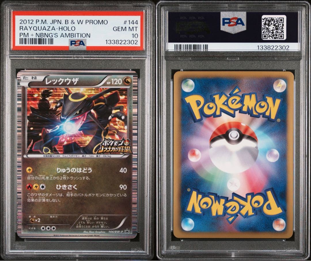 PSA10】黒い色違いレックウザ　信長の野望 初回限定特典