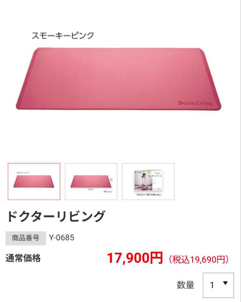 ドクターリビング★トレーニングマット★ヨガ★ストレッチ★19690円アサヒ軽金属