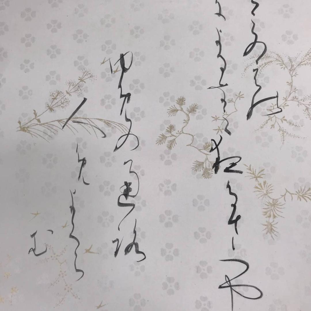 【真作】富永敬凰/和歌一首/掛軸☆宝船☆AB-512
