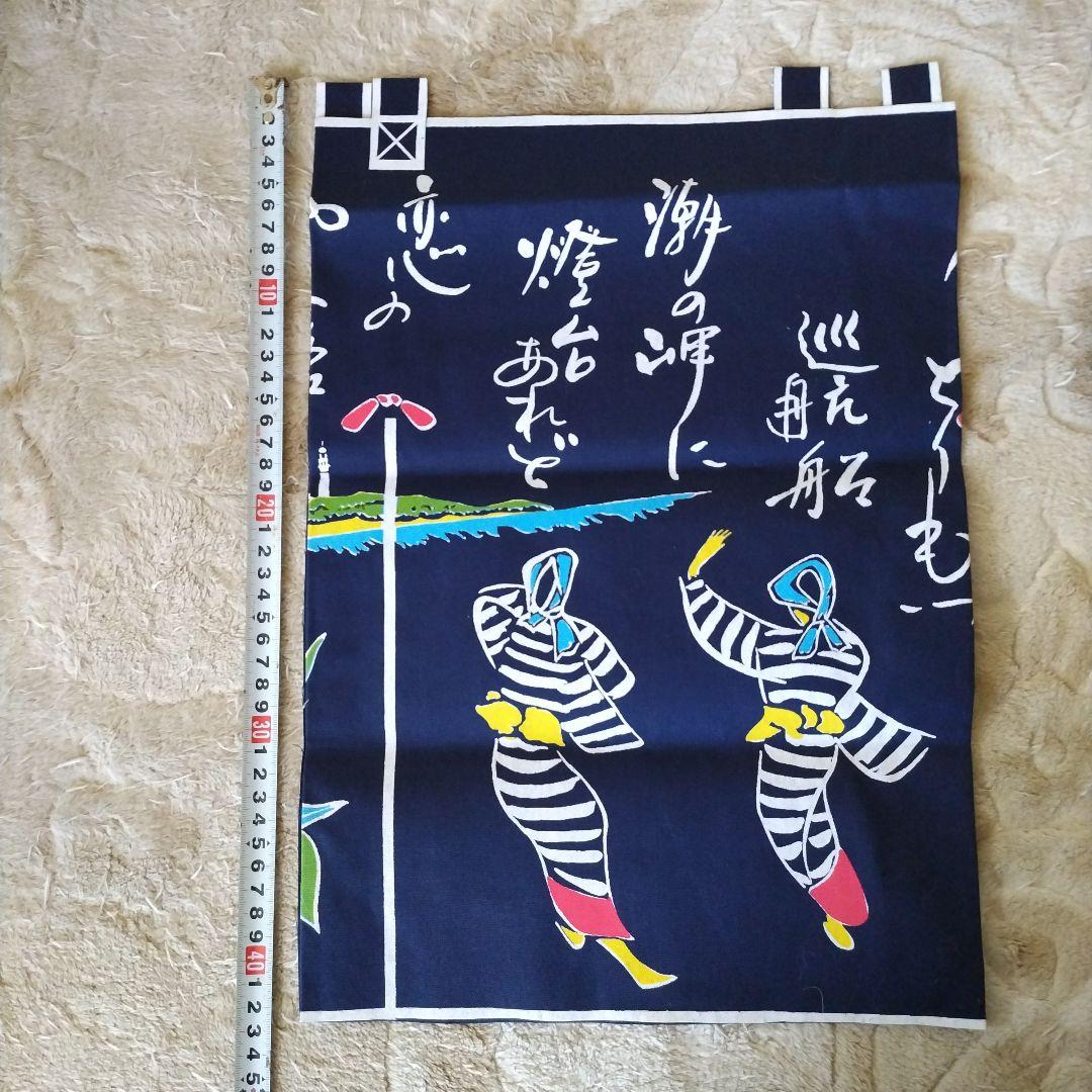 【潮岬】のれん