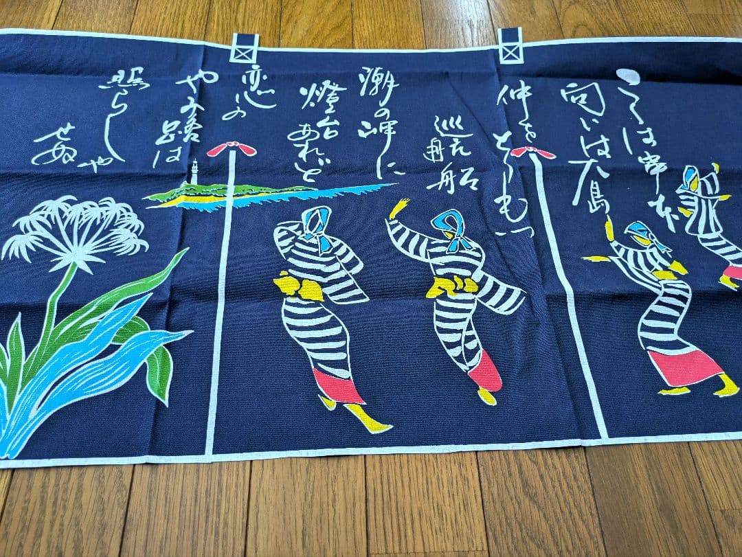 【潮岬】のれん
