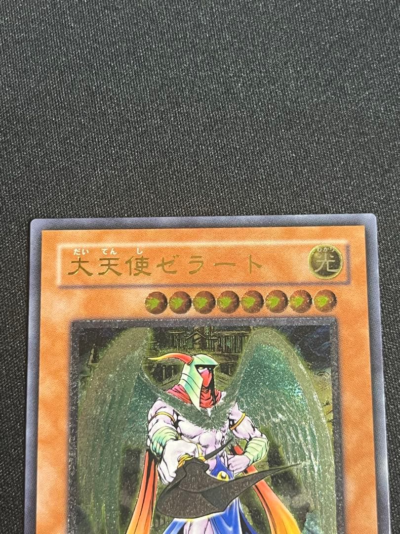 遊戯王　大天使ゼラート レリーフ　308-034