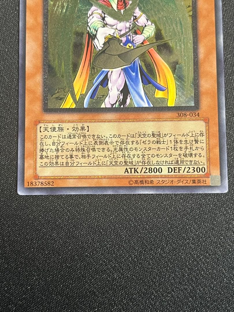 遊戯王　大天使ゼラート レリーフ　308-034