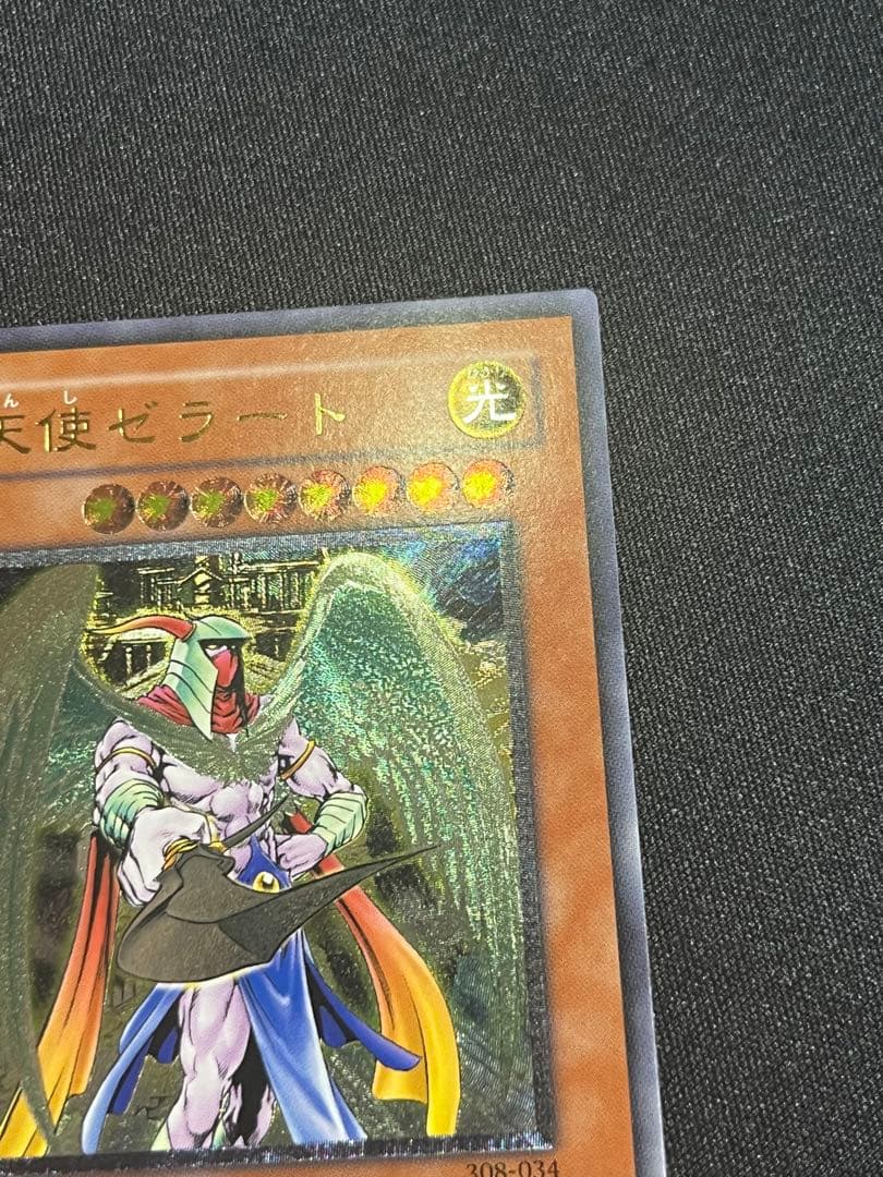 遊戯王　大天使ゼラート レリーフ　308-034