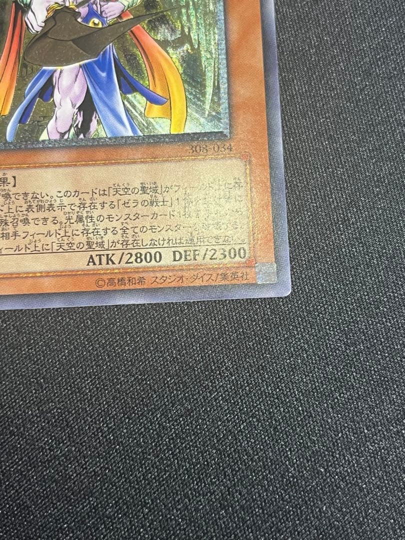 遊戯王　大天使ゼラート レリーフ　308-034