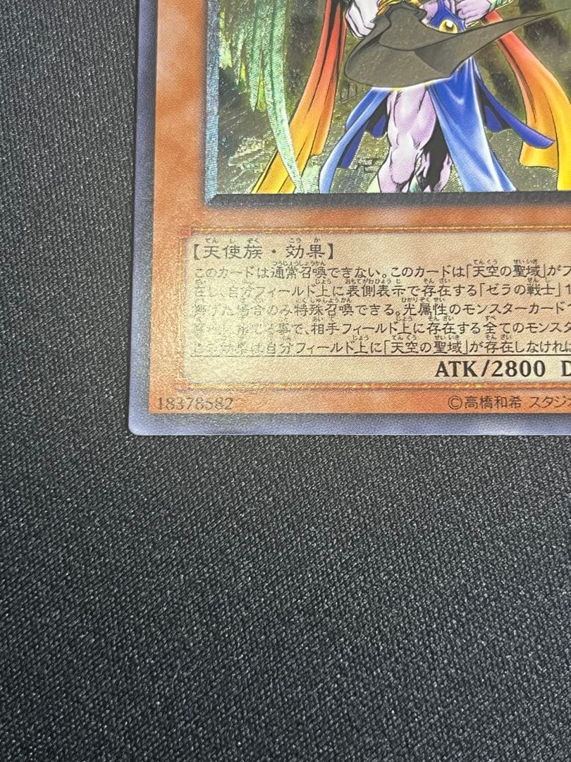 遊戯王　大天使ゼラート レリーフ　308-034