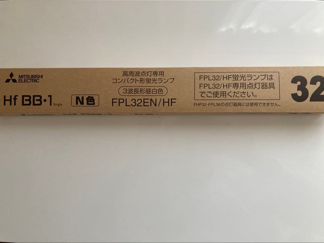 ②三菱 FPL32EN/HF Hf BB・1Single 32ワット 蛍光ランプ