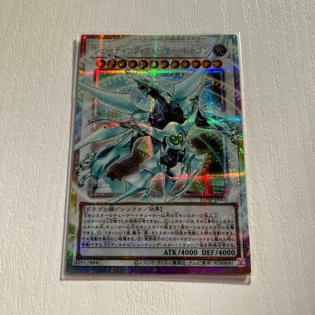 【匿名配送】シューティング・クェーサー・ドラゴン　オーバーフレームプリシク遊戯王