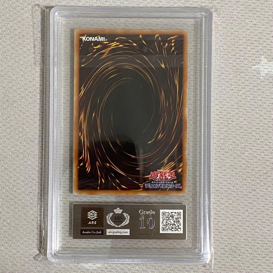 究極竜騎士　ARS10