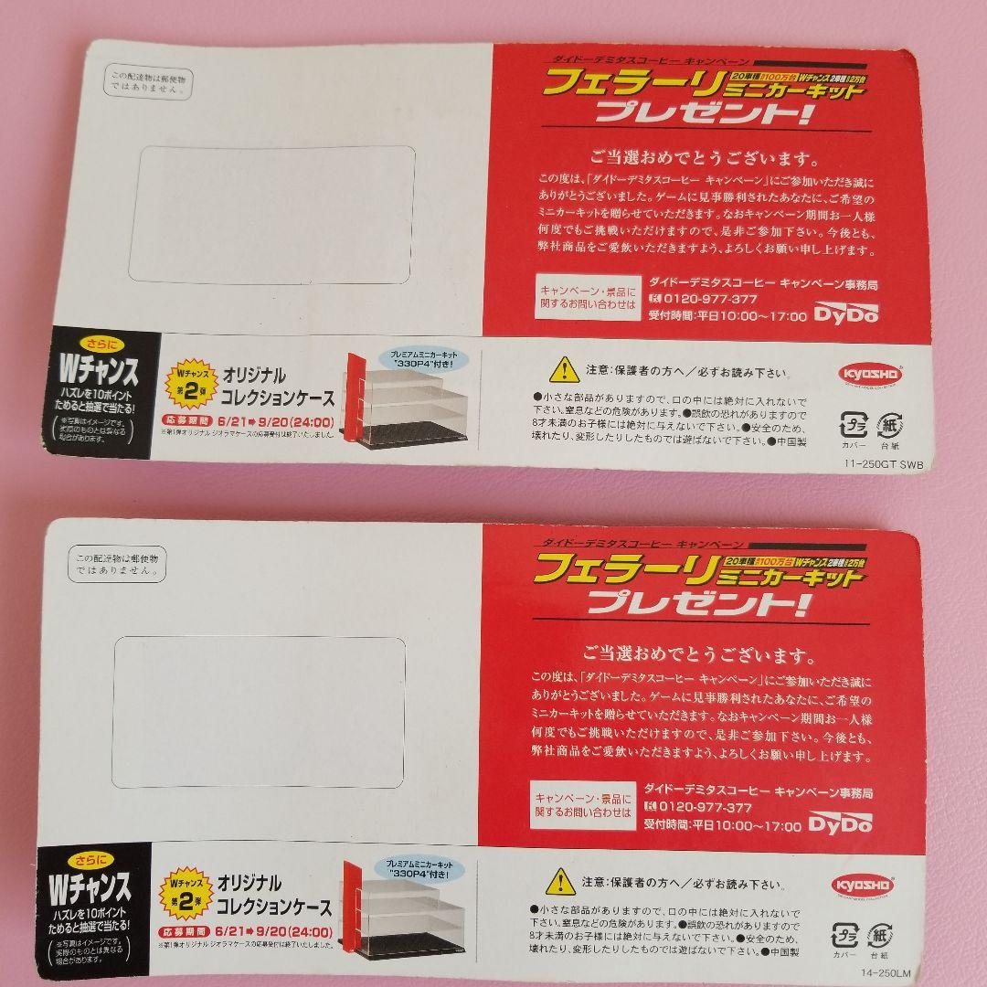 ダイドーFerrari 1:64スケール ミニカーキット 9種類セット
