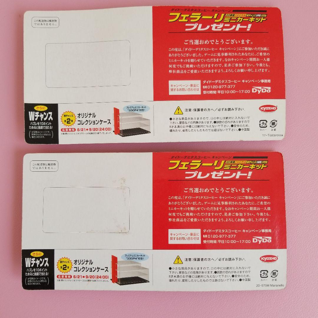 ダイドーFerrari 1:64スケール ミニカーキット 9種類セット