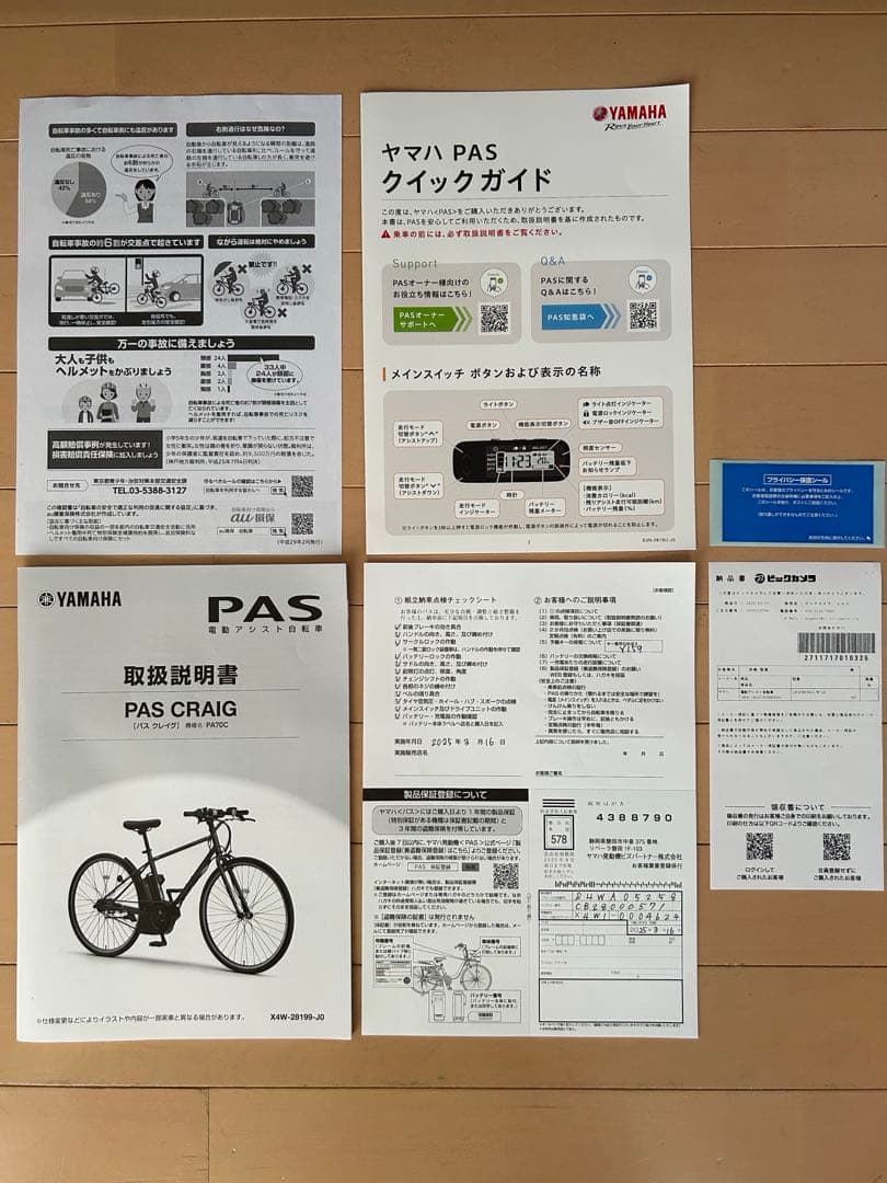 YAMAHA PAS CRAIG（パスクレイグ） 2024年モデル ベージュ