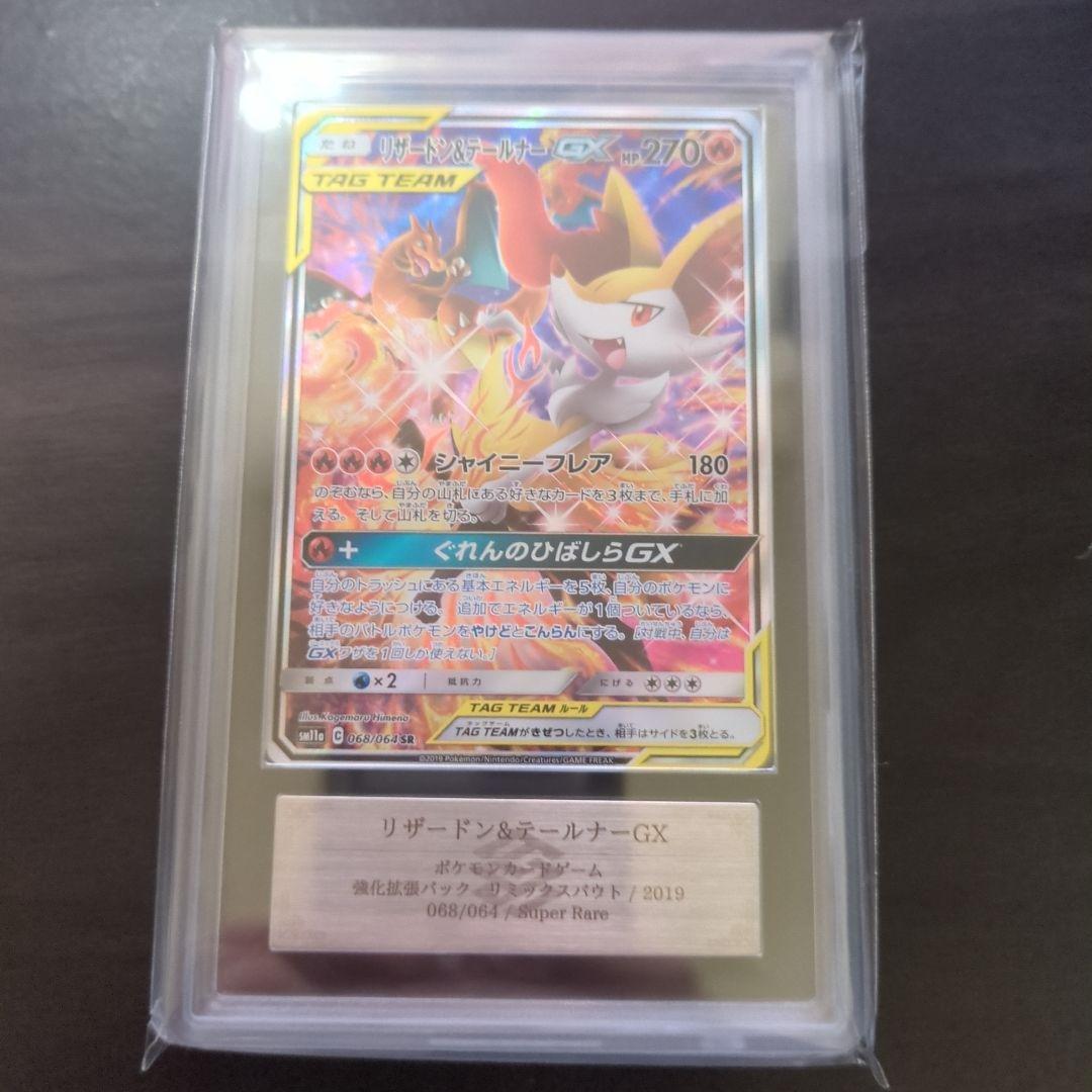 【ARS10】　リザードン＆テールナーGX SA