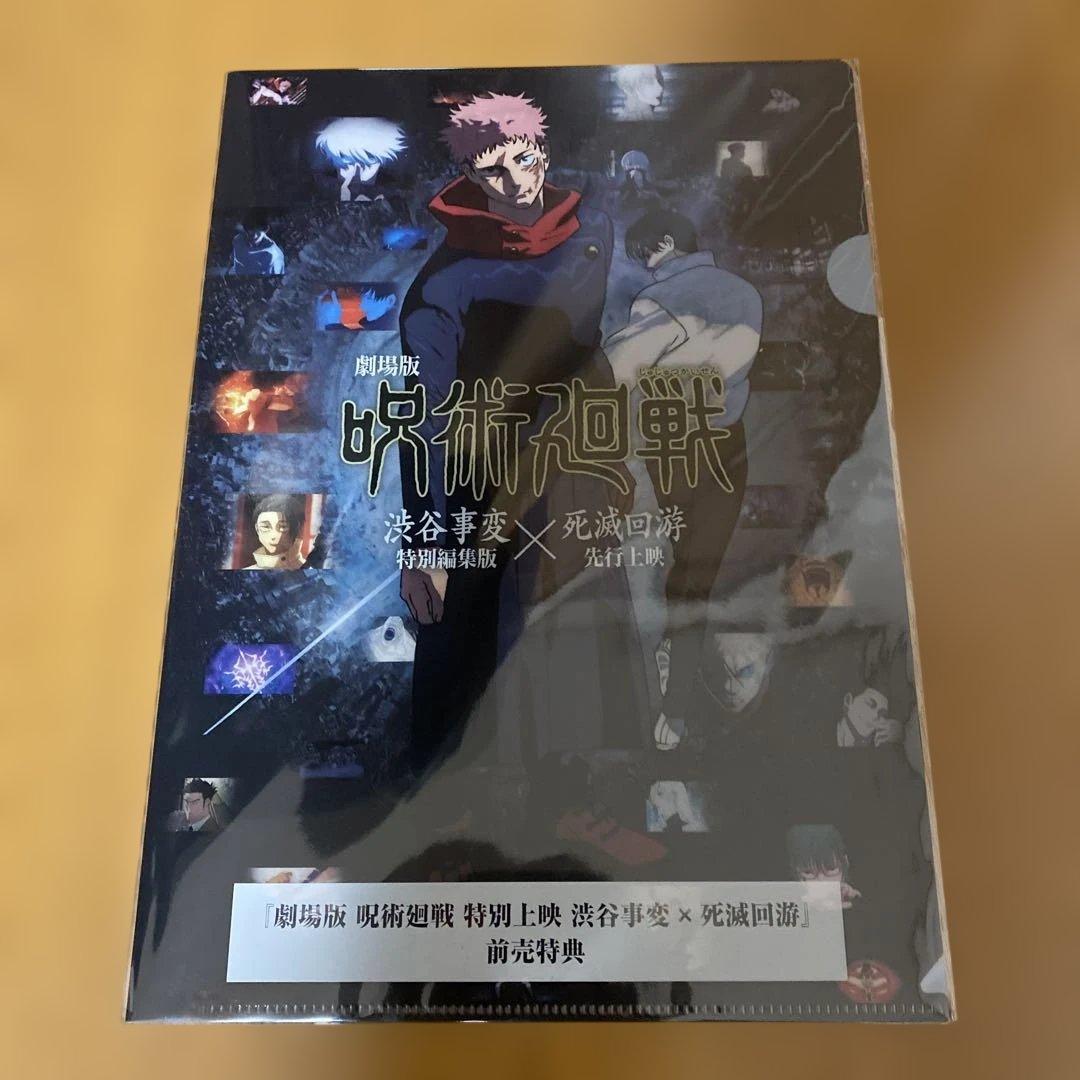 おまけ多数追加！劇場版 呪術廻戦 死滅回遊　パンフレット＋特典フルセット　他
