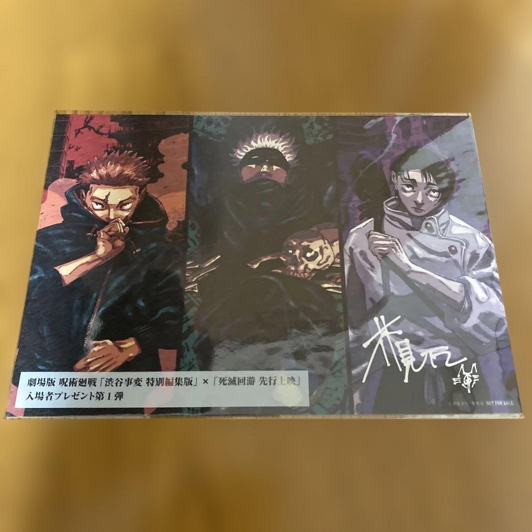 おまけ多数追加！劇場版 呪術廻戦 死滅回遊　パンフレット＋特典フルセット　他