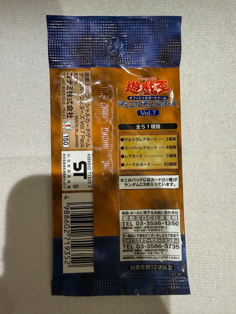 【超希少　事務局版】遊戯王OCG Vol.7 未開封PACK【BOX開封直後】