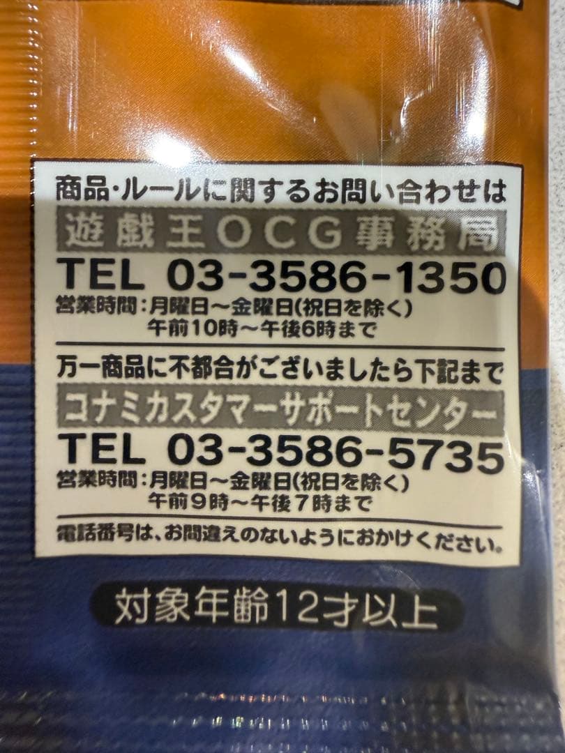 【超希少　事務局版】遊戯王OCG Vol.7 未開封PACK【BOX開封直後】