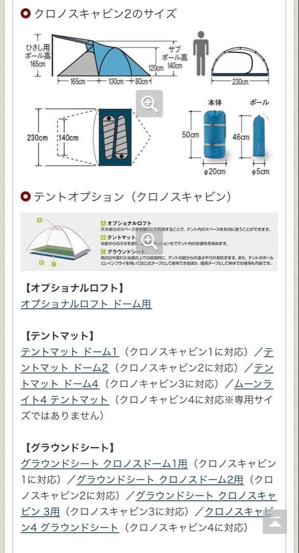 mont-bell クロノスキャビン2 専用グランドシート