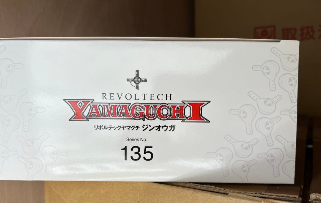 【新品】モンスターハンター リボルテックヤマグチ 可動フィギュア 「ジンオウガ」