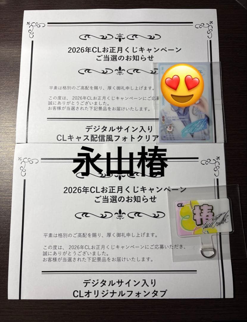 Laki 永山椿 CL お正月くじ キャス配信風フォトクリアカード フォンタブ