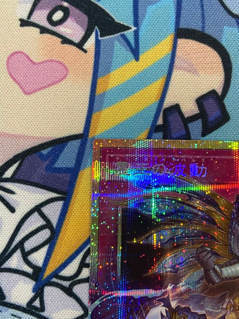 霊王の波動(オーバーフレームプリシク)