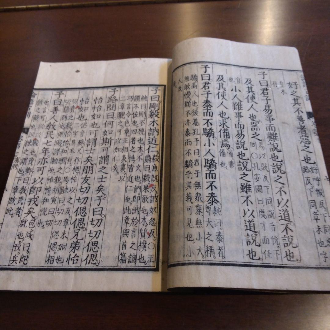 ・論語古訓十巻　5冊