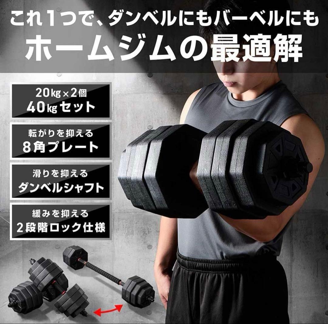 【コメントで相談】GronG ダンベル・バーベルセット 40kg