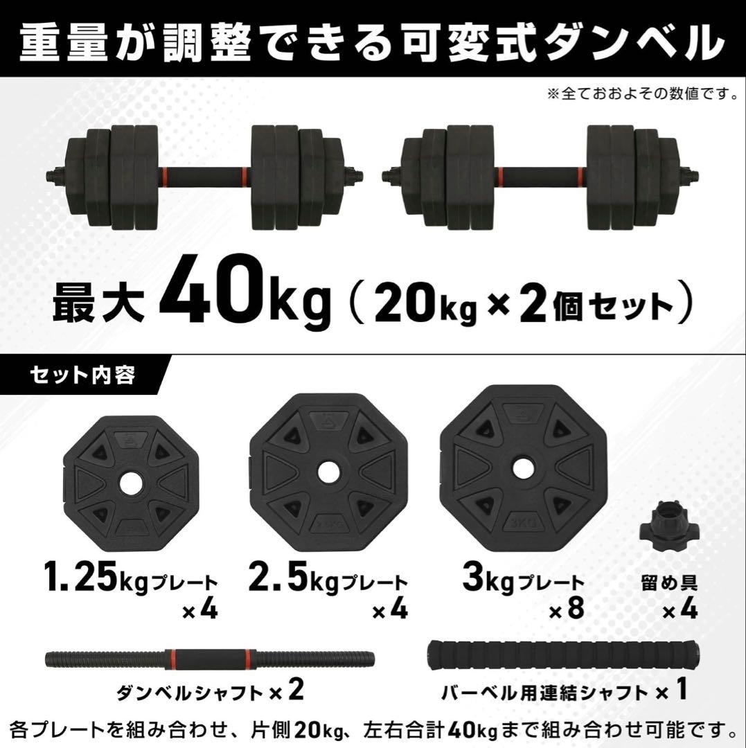 【コメントで相談】GronG ダンベル・バーベルセット 40kg