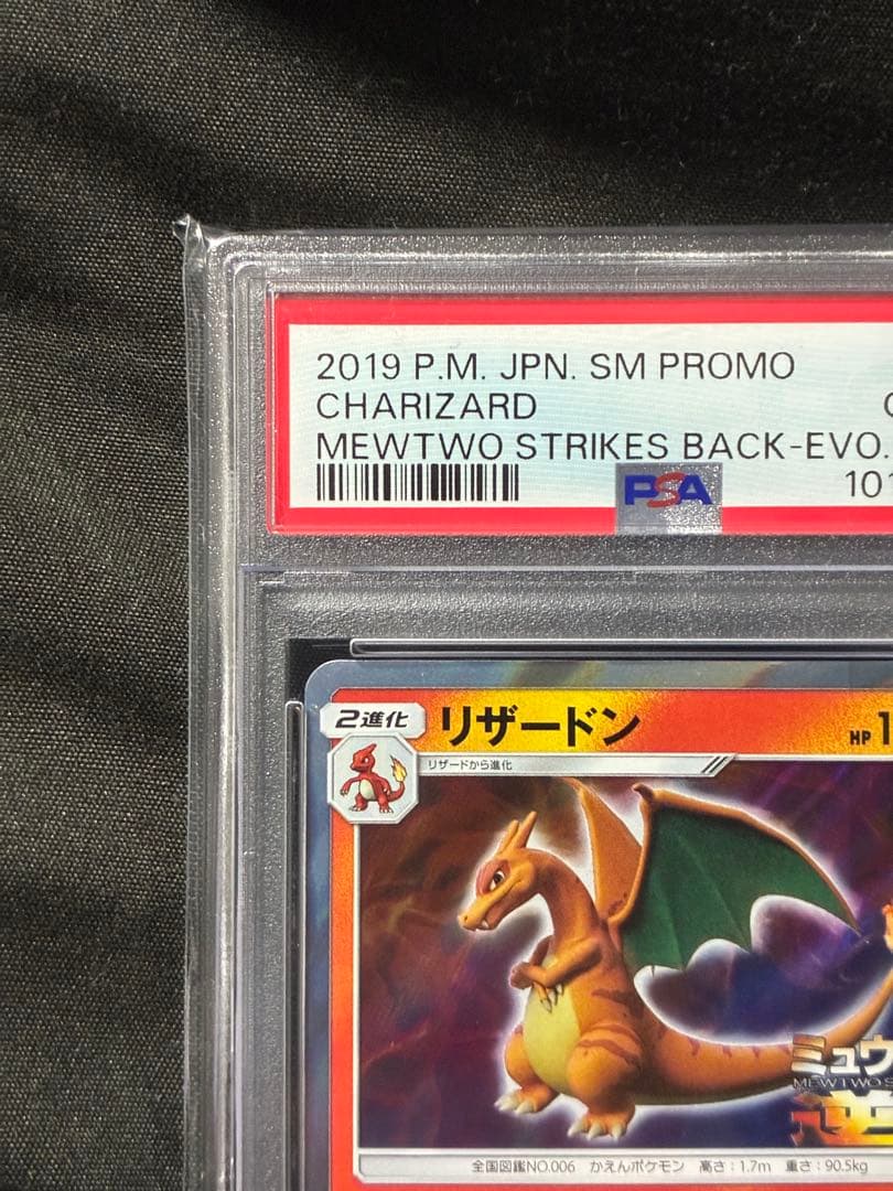 PSA10 リザードン ミュウツーの逆襲 charizard 366 14