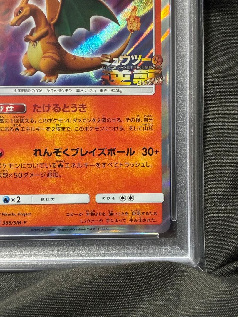 PSA10 リザードン ミュウツーの逆襲 charizard 366 14