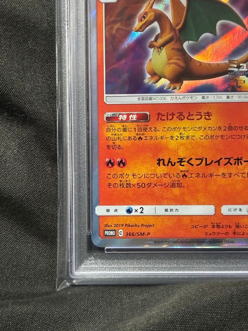 PSA10 リザードン ミュウツーの逆襲 charizard 366 14