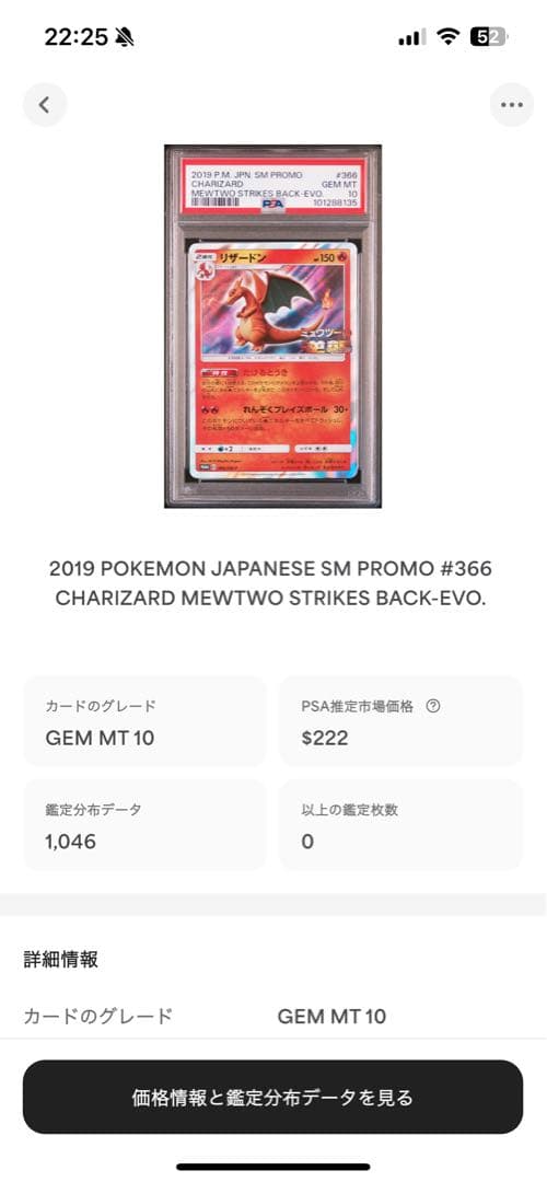 PSA10 リザードン ミュウツーの逆襲 charizard 366 14