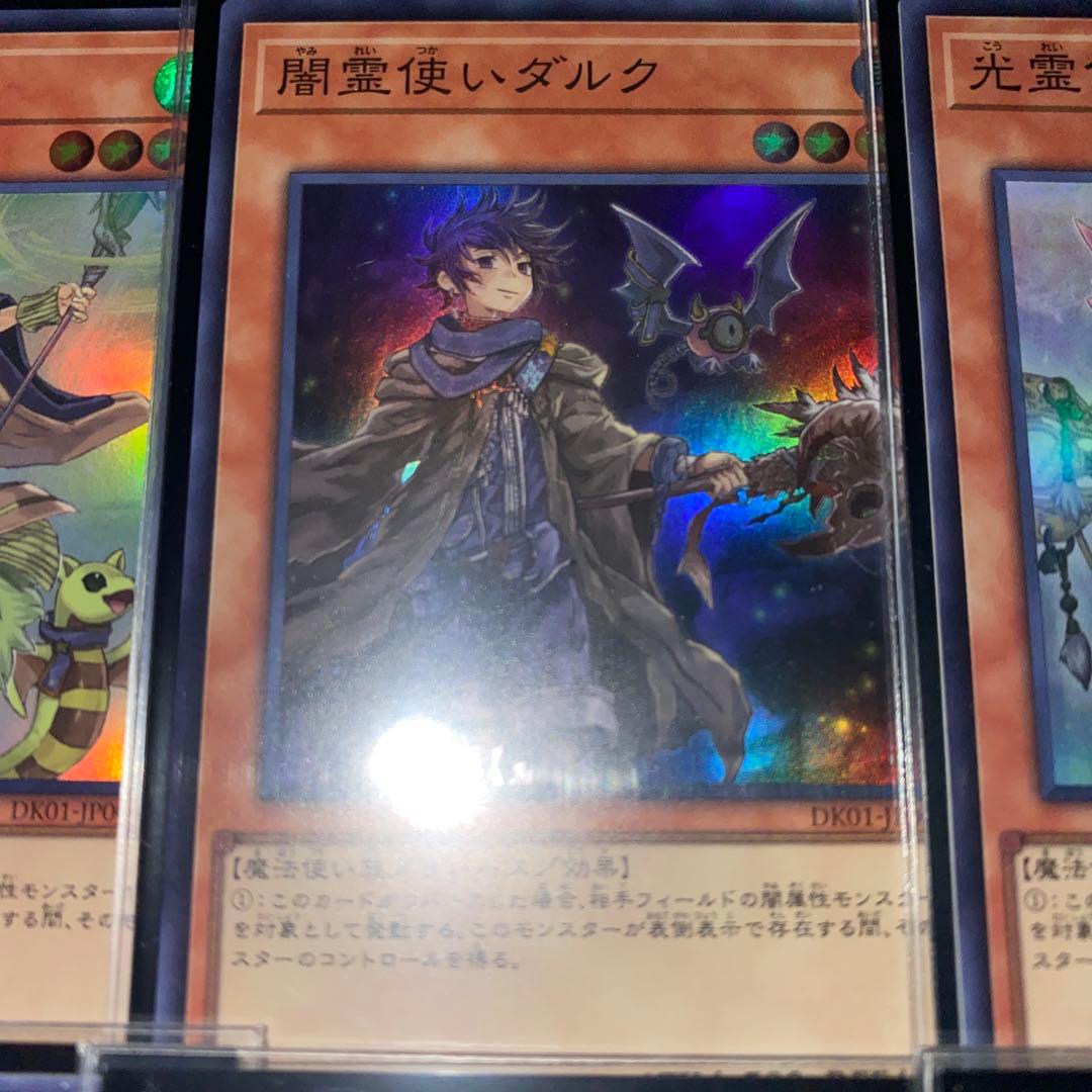 【2288】専用出品遊戯王　六霊使い　本格構築済みデッキ　高レア　2重スリーブ