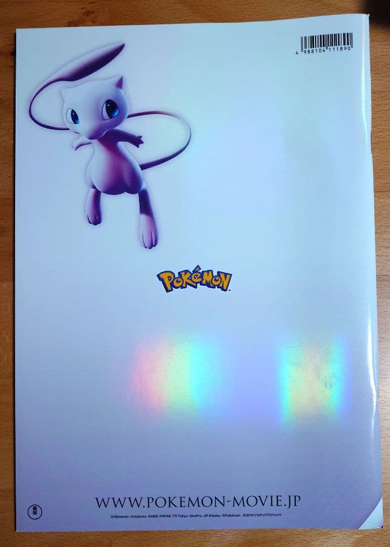 ミュウツーの逆襲 EVOLUTION パンフレット 古代ミュウカード付き