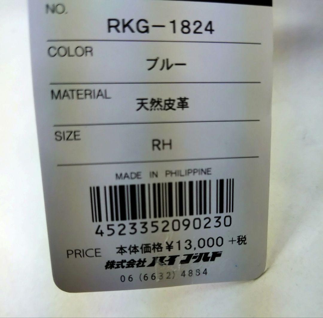 【未使用】定価￥14300ハイゴールド少年軟式　オールラウンド用