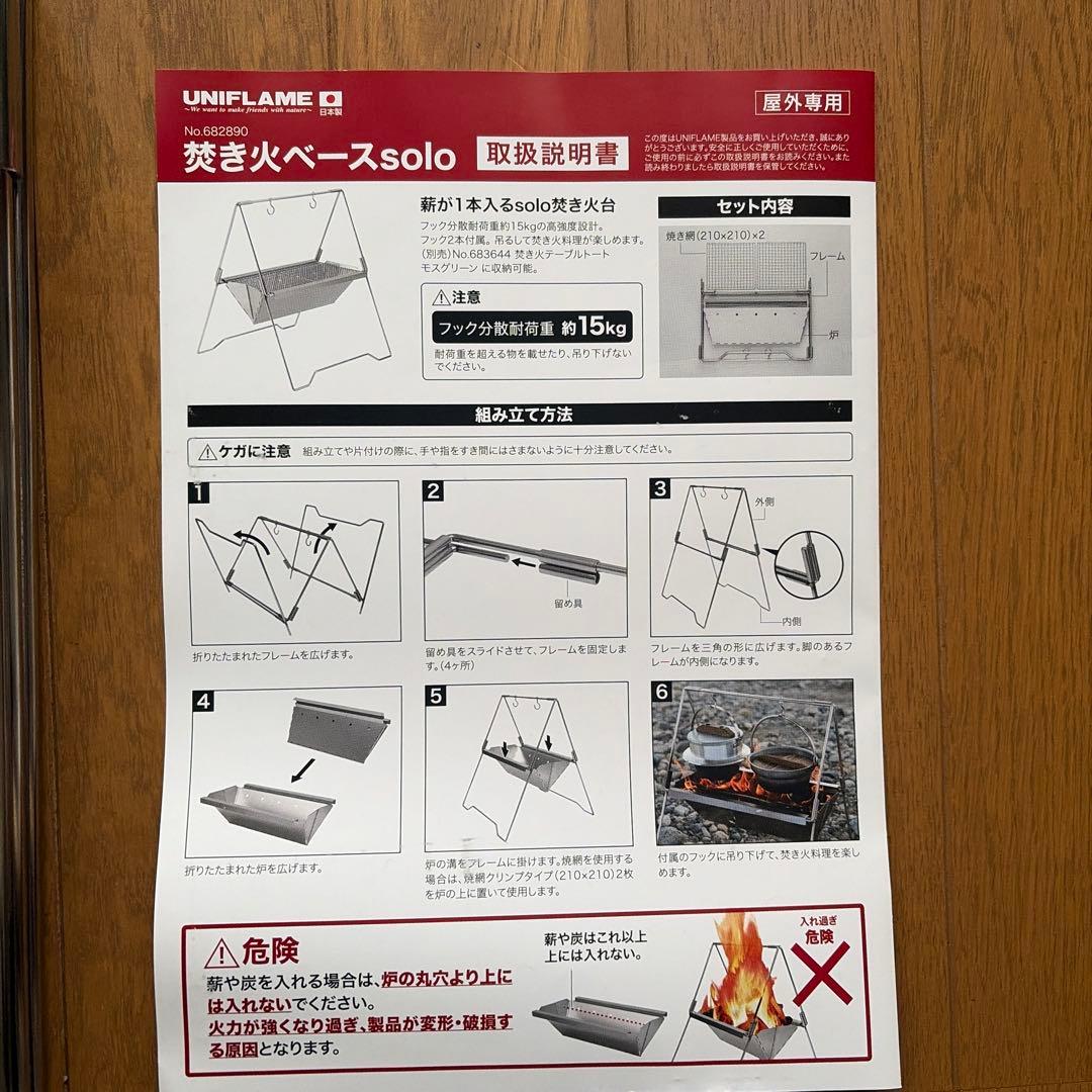 UNIFLAME 焚き火ベースsolo