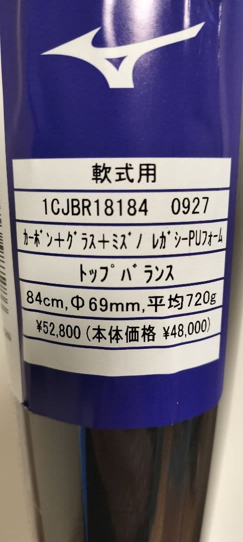 【新品】ビヨンドマックスレガシー 84cm 720g トップバランス