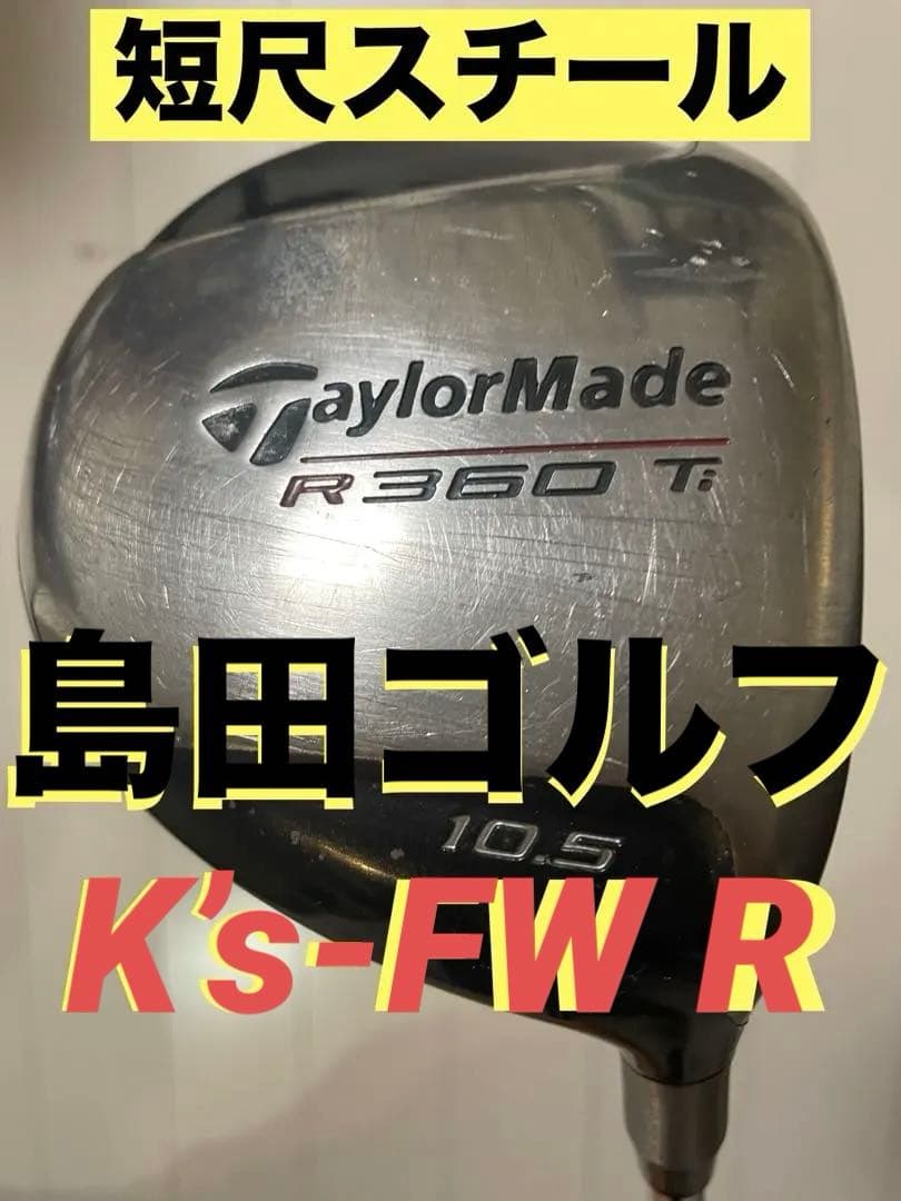 R360Ti 10.5° 短尺ドライバー