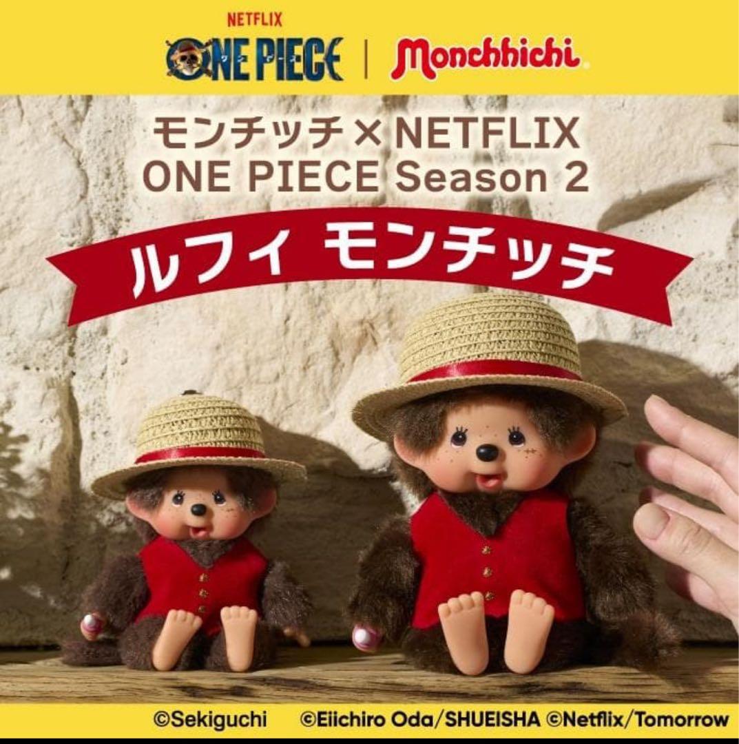 モンチッチ×ルフィ ぬいぐるみ　モンチッチ キーチェーン2体