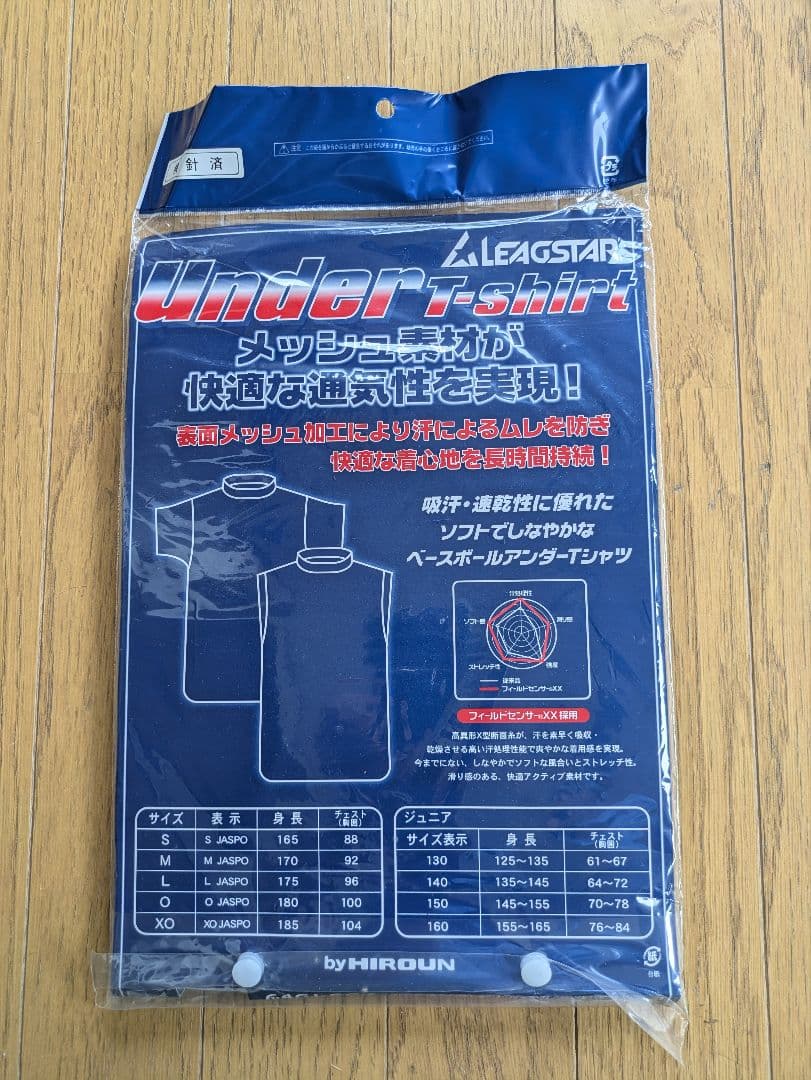 まとめ売り　リーグスターアンダーシャツ　ジュニア　エンジ