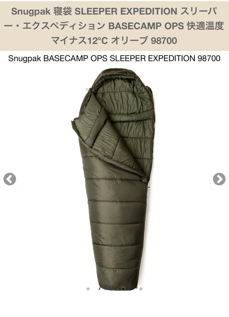 Snugpak 寝袋SLEEPER EXPEDITION