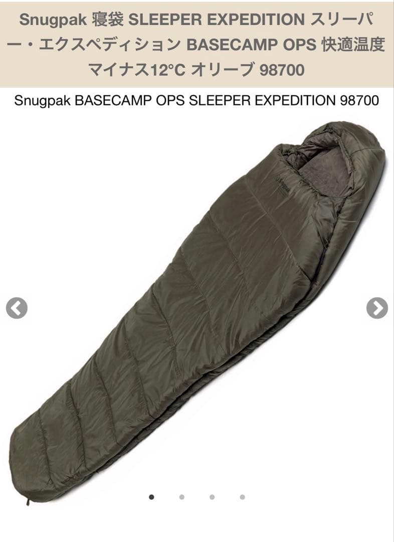 Snugpak 寝袋SLEEPER EXPEDITION