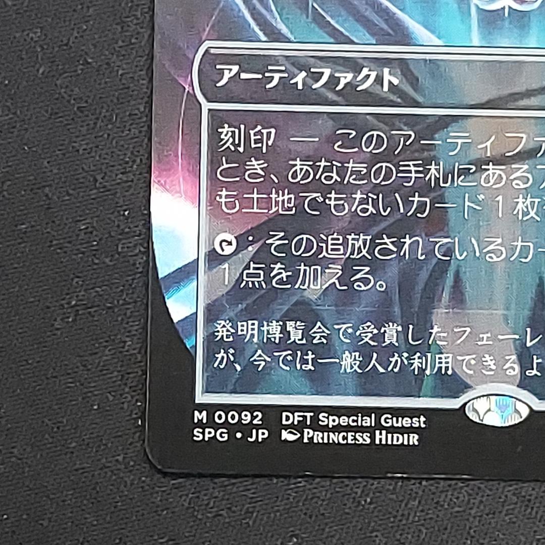 金属モックス Chrome Mox 神話レア M スペシャルゲスト MTG