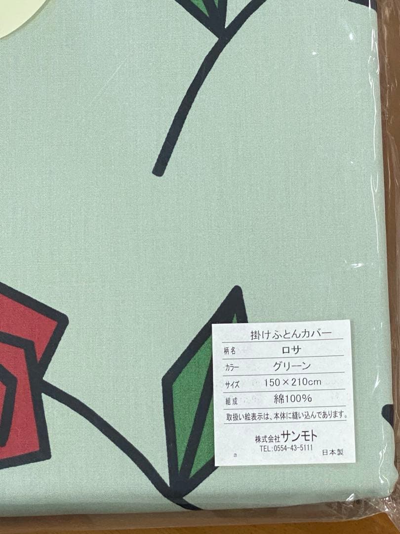 新品未使用 シビラ ロサ グリーン 掛ふとんカバー シングルロング SL