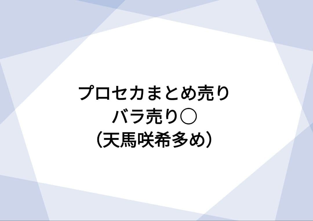プロセカ 天馬咲希 まとめ売り アクリルスタンド 缶バッジ バラ売り◯